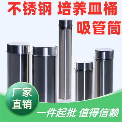 培养皿实验室玻璃灭菌筒刻度 平皿桶吸管6090mm不锈钢移液管