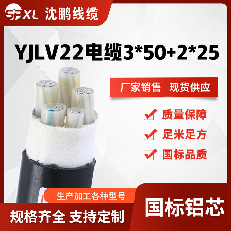 yjlv22-3*50+2*25 yjlv22-3*70+2*35铝芯铠装电力电缆 厂家销售