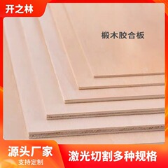 むくみ木合板4mmレーザー彫刻工芸品板両面合板切断楊木三合板多層板