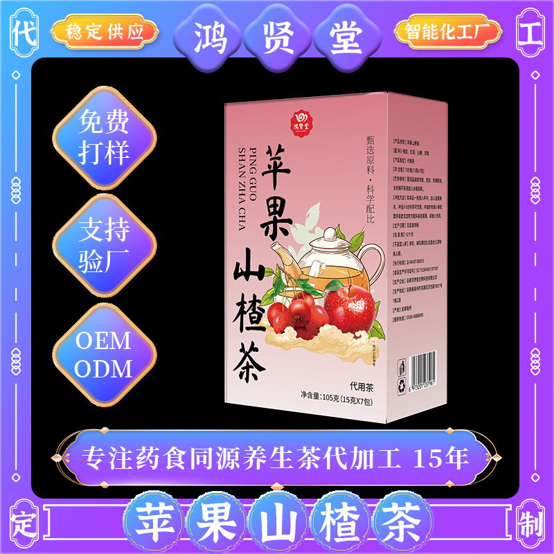 苹果山楂红枣茶减枸杞肥刮花茶油去女生脂泡水喝的减水果茶肚子茶