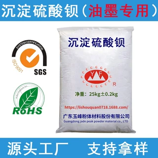 厂家供应 沉淀硫酸钡 油墨专用 超细硫酸钡 油墨涂料用 免费寄样