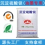 沉淀超细油墨涂料用硫酸钡