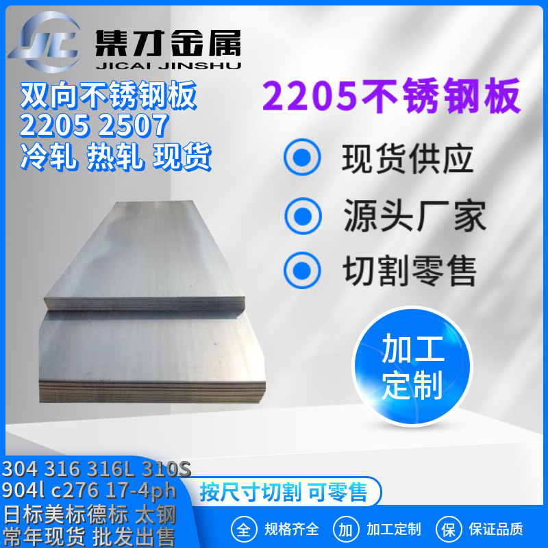 厂家直销2205不锈钢板 S32205双相不锈钢板 大厂品质 提供质保书