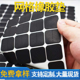 厂家直供网格橡胶垫背胶橡胶垫硅胶垫防滑减震网格橡胶精准模裁切