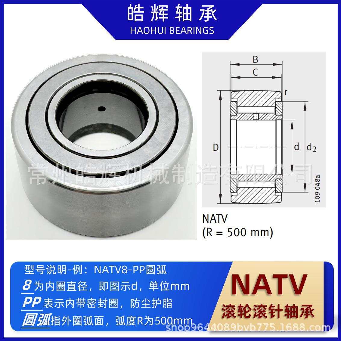 轴承支承型滚轮滚针轴承NATV5-PP圆弧型直线型带密封圈NATR5-PP