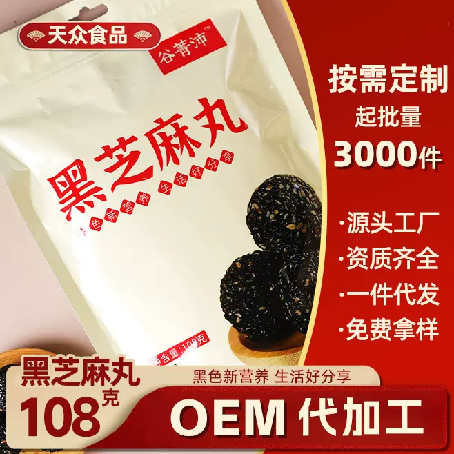 黑芝麻丸108g/袋黑芝麻丸小袋独立包装黑芝麻球支持oem代加工厂家