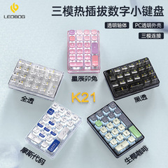 LEOBOG K21ワイヤレス透明外部デジタルキーボード機械カスタムpadホットプラグbluetooth 3モード