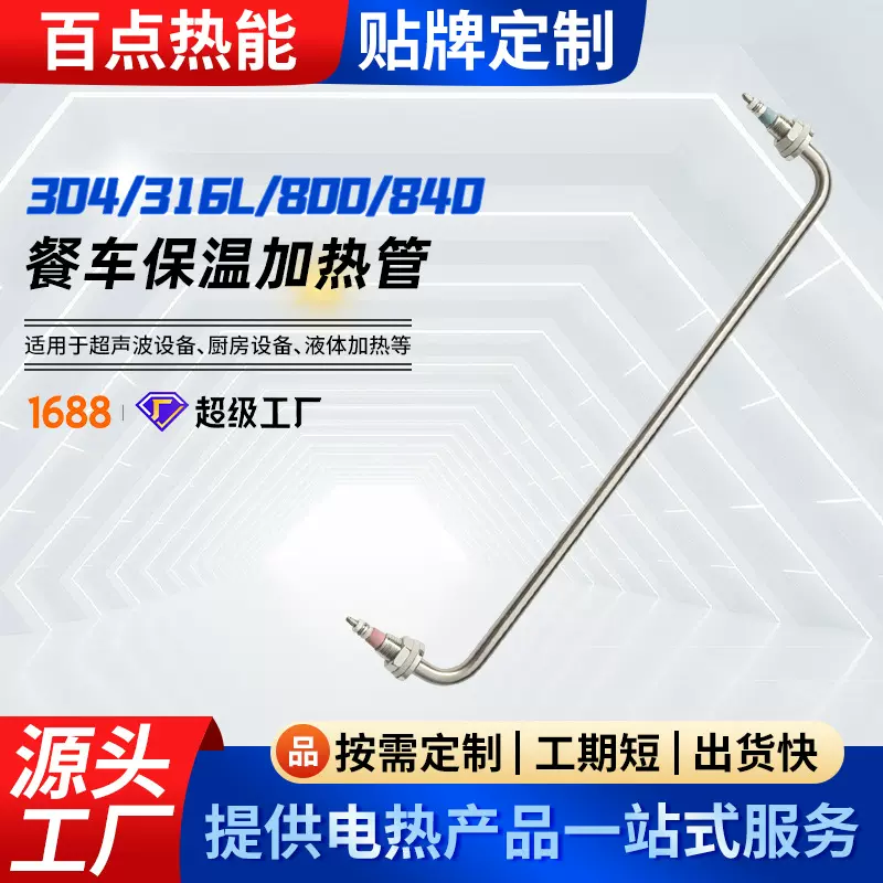 快餐车电热管售饭台加热管发热管保温箱保温台电加热棒