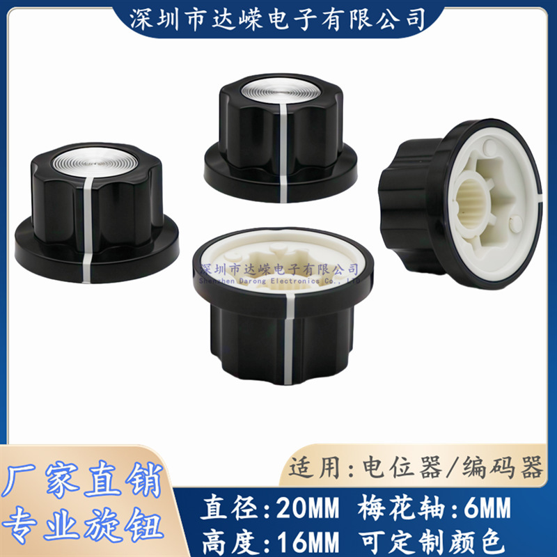 20×12mm Plastic Knob Cap 09 Type Potentiometer Switch Cap Volume Digital Instrument Adjustment Cap Flower Shaft