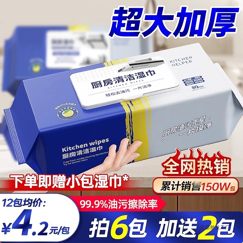 Kitchen Wipes for Degreasing and Decontamination Household Range Hood Cleaning Powerful Degreasing Wet Wipes Enlarged and Thickeneded Rags