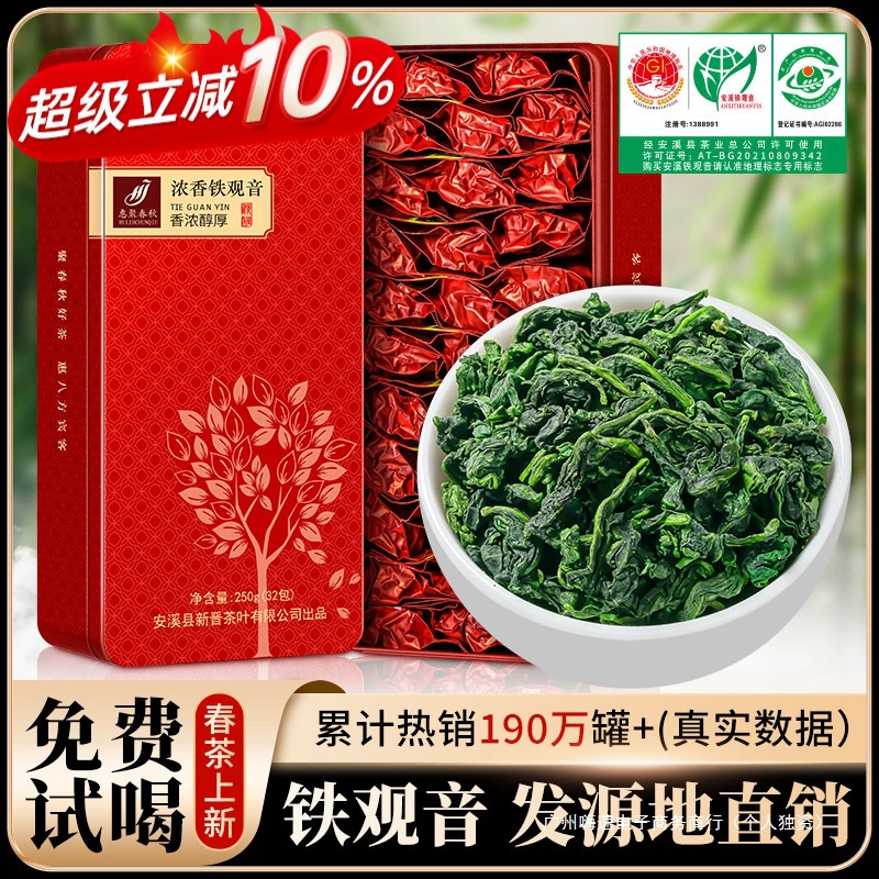 Весенне-осенний чай Хуйцзю 2025 года, настоящий весенний чай Аньси, чай Тегуаньинь, специальный новый чай, с сильным ароматом, в подарочной коробке для самостоятельного употребления.
