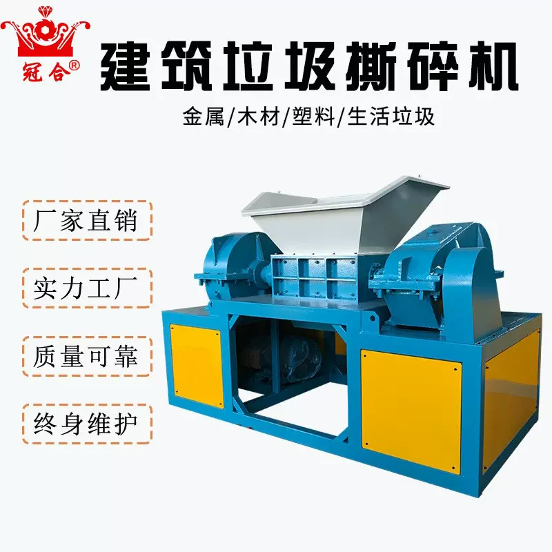 冠合工厂直供铁屑钢削金属垃圾破碎机刨花铁铝屑铜丝双轴撕碎机