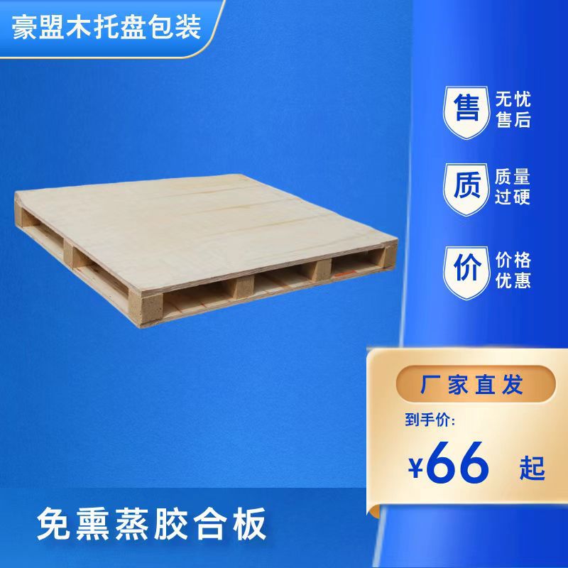 潍坊寿光免熏蒸木托盘价格 厂家热销出口一次性使用底托制作尺寸
