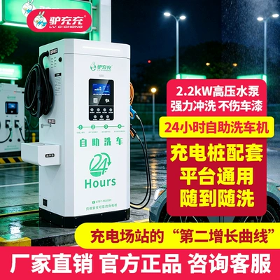 Luchongchong intelligent self-service car wash Car washing machine