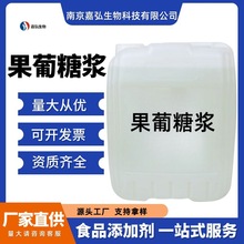 果葡糖浆F42/F55 量大优惠 烘焙奶茶咖啡专用 饮品调味 果葡糖浆