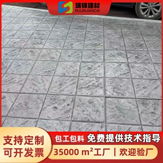 【可定制】压花地坪全套材料模具市政道路公园仿石地坪施工强化料