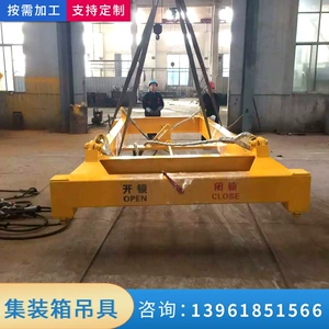 [加工定制伸缩集装箱吊具集装箱吊梁旋转吊梁半自动自动集装箱吊具]