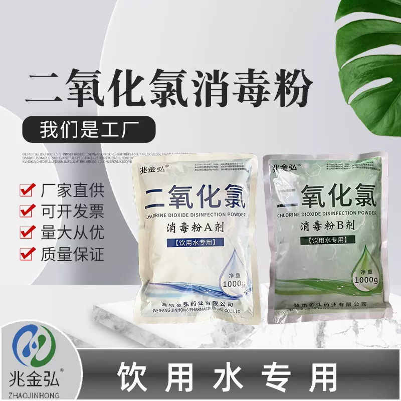 AB剂二氧化氯消毒粉 自来水厂饮用水处理井水二次供水杀菌消毒剂