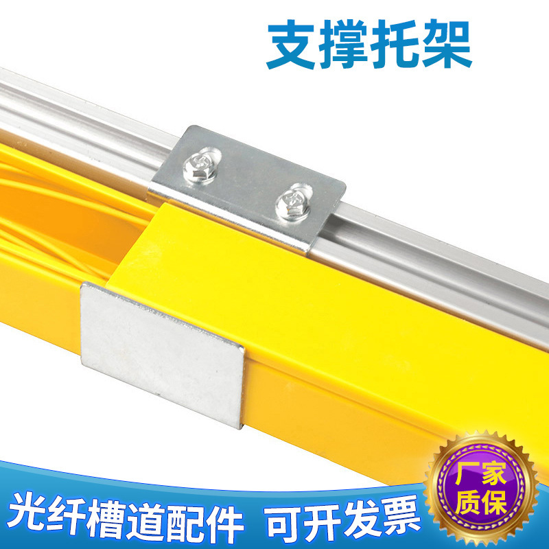 光纤槽道配件规格齐全pvc 可批发侧挂支撑吊挂架