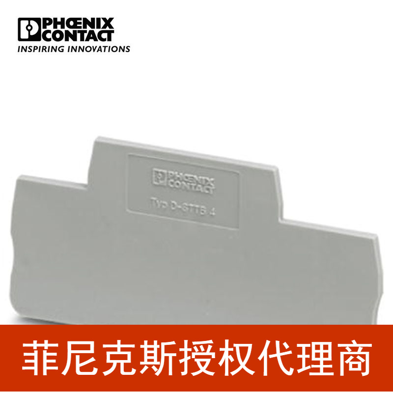 代理菲尼克斯 端子隔板挡板挡片端板 - D-STTB 4 - 3030462