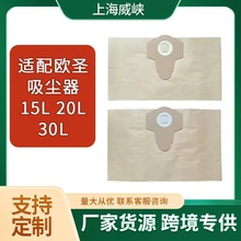 跨境适配欧圣 美的配件15L 20L吸尘器纸尘袋 尘袋过滤袋袋 集尘袋