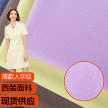 全涤梭织布夏季薄款人字纹男女西装套装斜纹无弹力面料批发