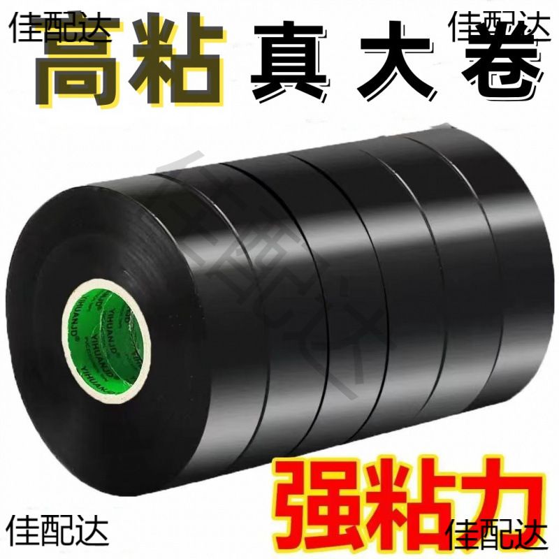 10卷装-电工胶带PVC防水绝缘阻燃胶布电线强粘性电气大卷胶带黑色