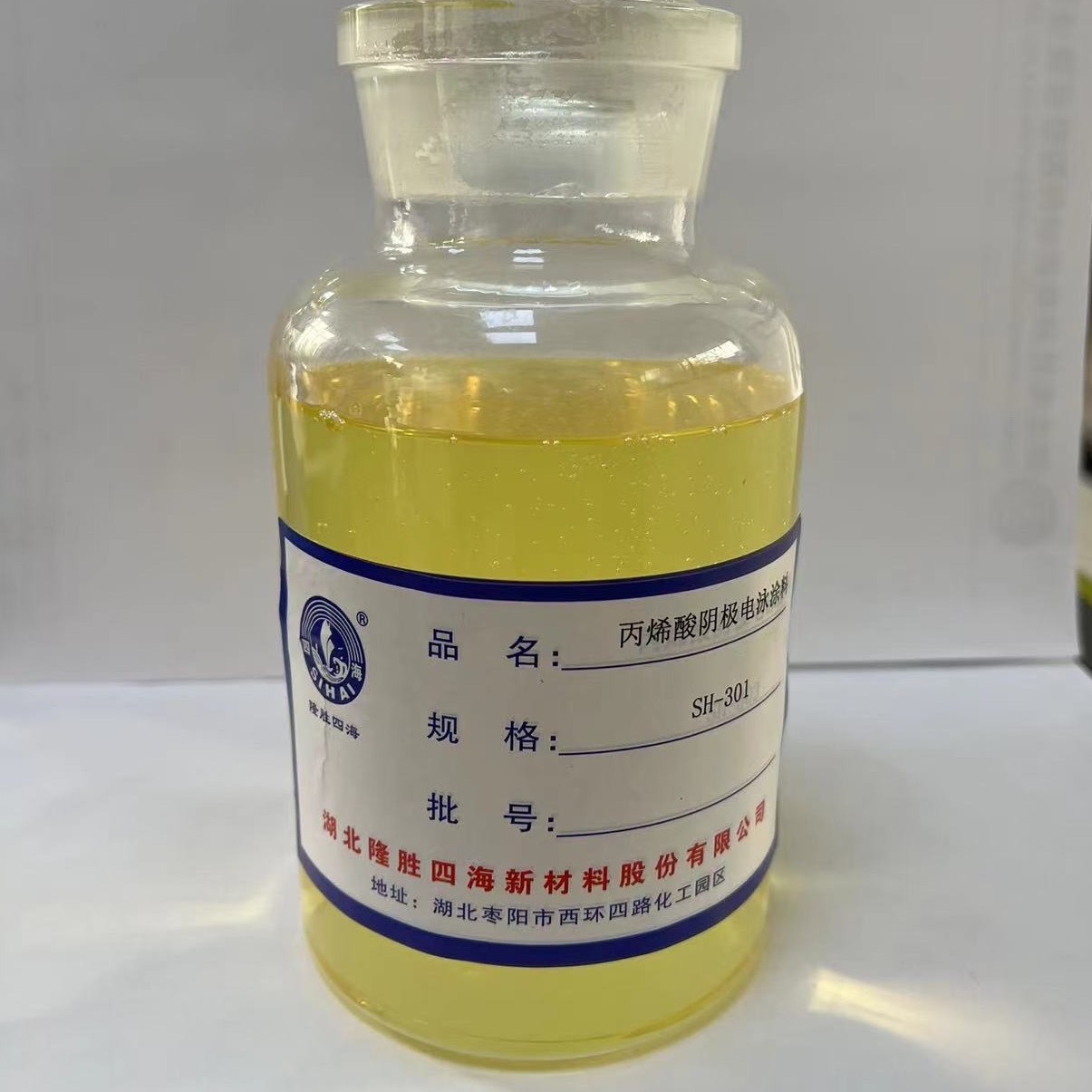 四海 丙烯酸阴极电泳漆 硬度较高 耐候耐盐雾