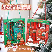 圣诞文具礼品套装学生惊喜文具小礼盒幼儿园圣诞节全班奖励小礼品