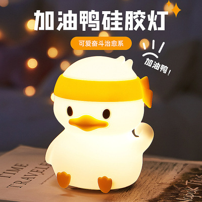 Refuel Silicone Light duck Pat lights birthday gift bedroom study Struggle originality gift Night light