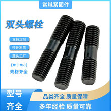 GB901ȫ����˫ͷ��˨ 10.9����ǿ��35CrMoA����