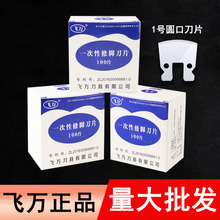 飞万一次性修脚刀架刀片套装专业技师用足浴去死皮老茧指甲10陵星
