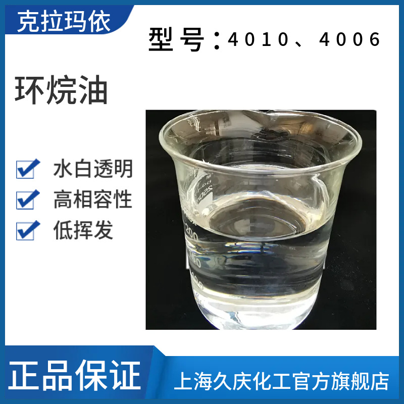 克拉玛依环烷油 KN4010 KN4006 橡胶软化油 SBS充油 鞋材粘合剂用