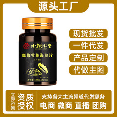 北京銅仁堂鹿鞭牡蠣ナマコスライス黒トリュフクコの実黄精杜仲花薬食品同源ドロップシッピング