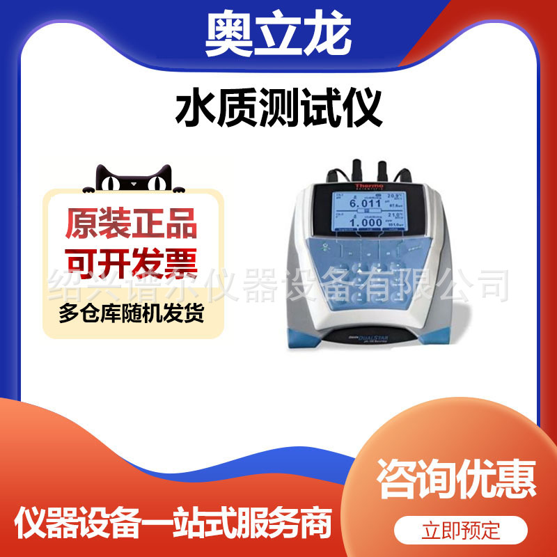 Thermo赛默飞奥立龙Dual Star D10P-48镉离子测量仪Orion