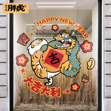 新年装饰氛围窗花2024年新款龙年春节静电玻璃贴过年门贴福字贴画