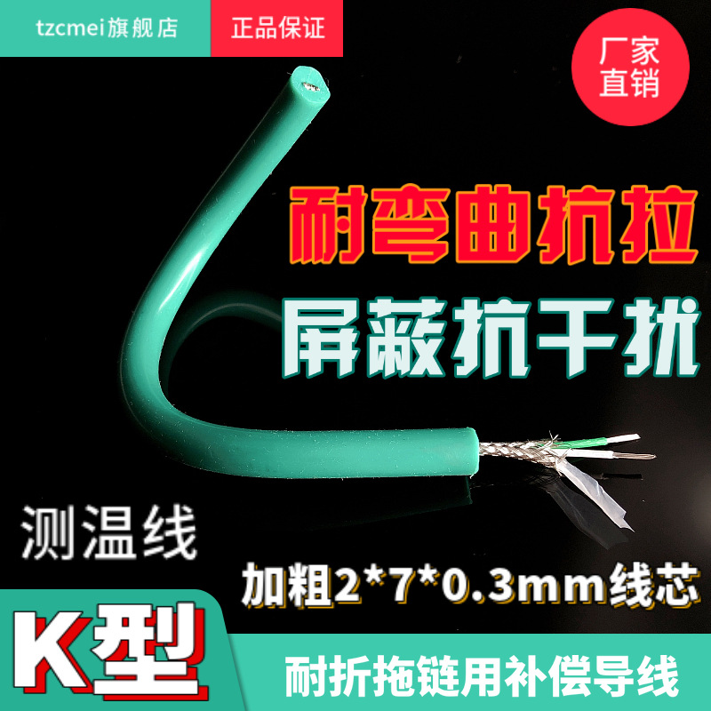 K型硅胶屏蔽热电偶补偿导线柔软耐折硅胶测温线拖链多股热电偶线