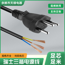 厂家供应瑞士三级VDE品字尾插头线 瑞标10A插头电源线2.5米
