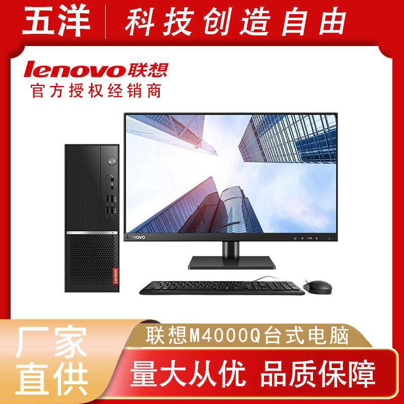 Yang Tian M4000q Lenovo Desktop Commercial Office Home Financial Tax Control Special Computer Single Host Wholesale