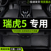 tpe奇瑞瑞虎5脚垫五5x专用汽车全包围车垫子配件大全改装装饰用品