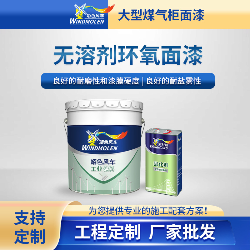 厂家批发无溶剂环氧面漆涂料 钢管管道污水池无溶剂环氧液体涂料
