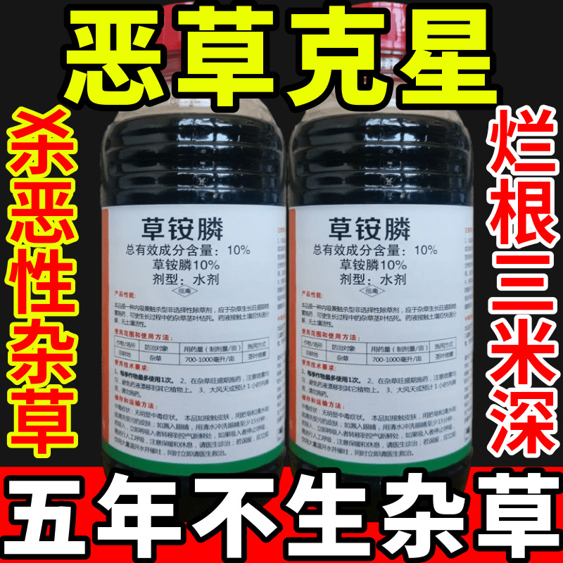 恶草克星铵盐除草草安草铵磷草胺磷除牛筋草小飞蓬农药强力除草剂