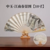 10-inch Chinese Jade Folding Fan—Spring Scenery in the South of the Yangtze River (comes with fan pendant)