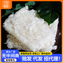 印尼鲜炖燕窝燕丝饼原料高净度免挑毛高泡发滋补即炖源头工厂批发