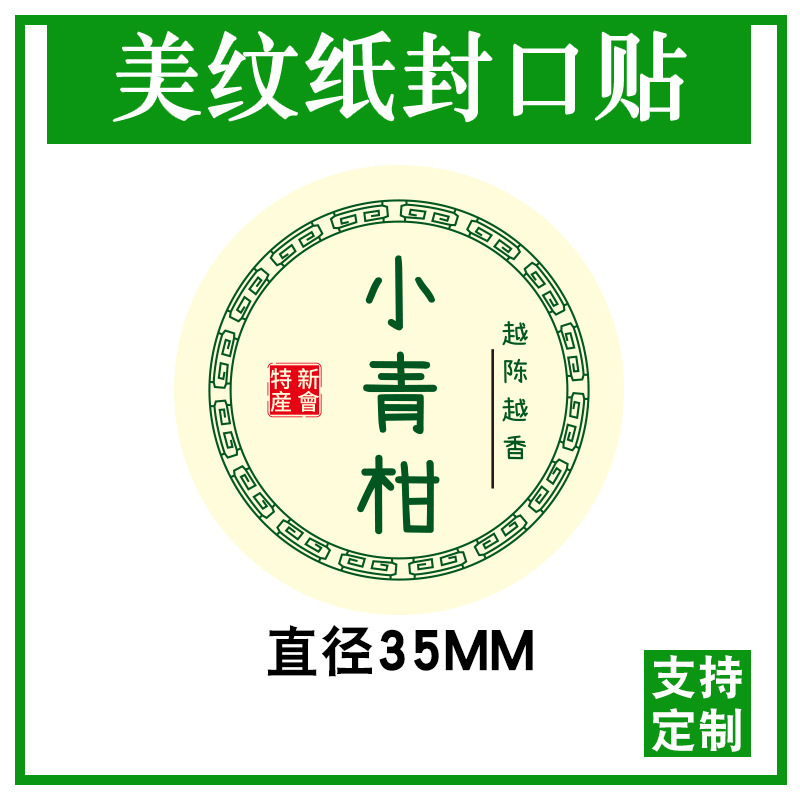 小さな緑のみかんラベルステッカー小さな緑のみかん包装紙綿紙シールステッカーテクスチャー紙粘着ステッカーみかん茶 D 製|undefined