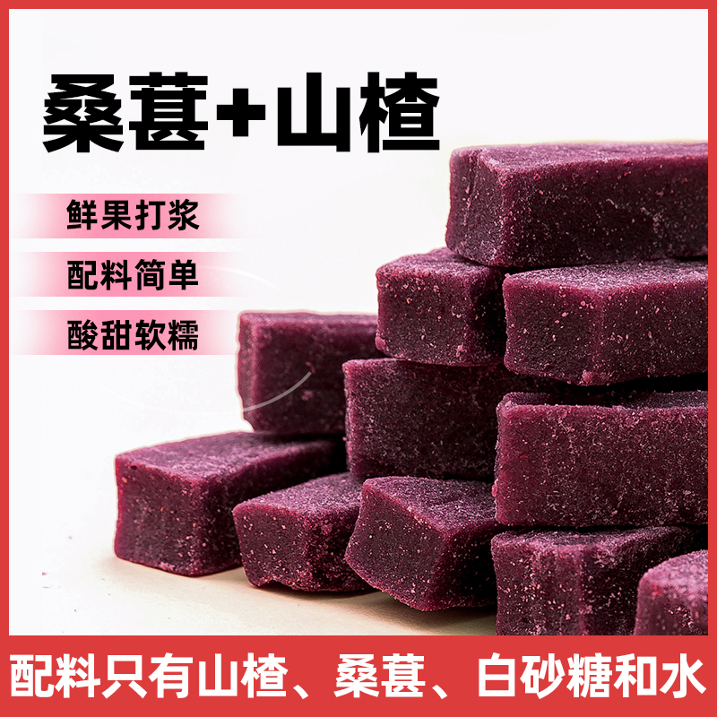 代发桑葚山楂条小包装 儿童山楂零食酸甜软糯桑椹山楂干山楂条|undefined