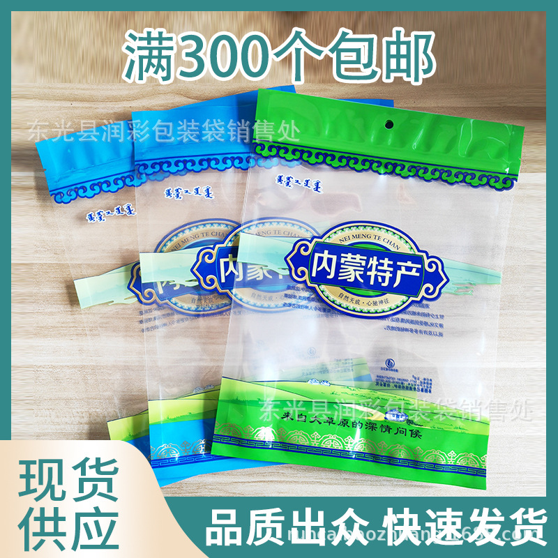 现货蒙古特产通用袋拉链自封牛肉干奶制品通用蒙古特产包装袋高透