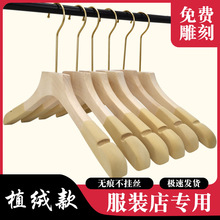 实木植绒衣架服装店女装木质衣服挂无痕防滑木头衣撑加厚加粗原木