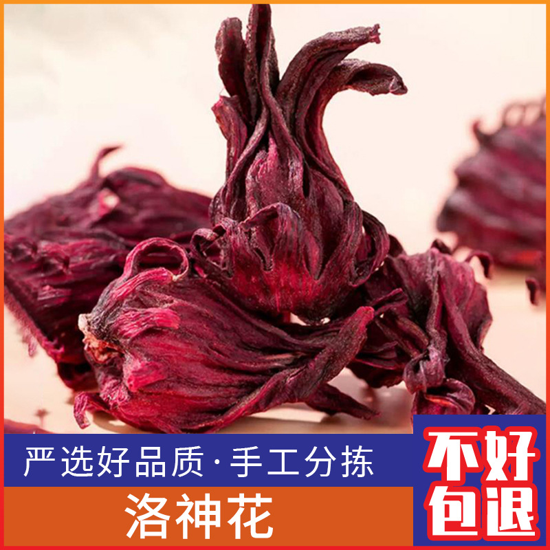 洛神花500g克新鲜 洛神花茶干货美颜养生泡茶水
