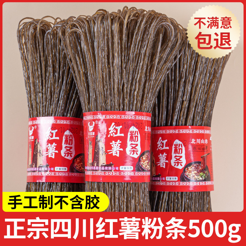 纯手工红薯粉丝四川特产酸辣粉红苕粉地瓜山芋粉条